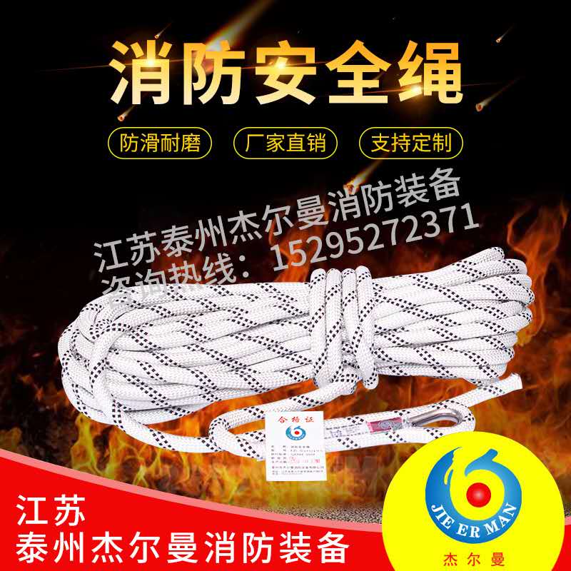 消防安全繩